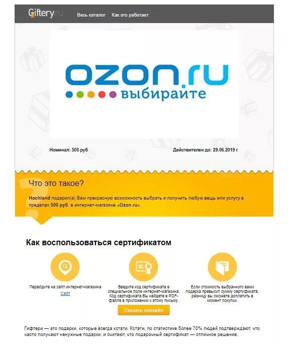 Как использовать сертификат озон. Сертификат озон. подарочный сертификат ozon. озон 500 рублей. ozon сертификат на 500 рублей.