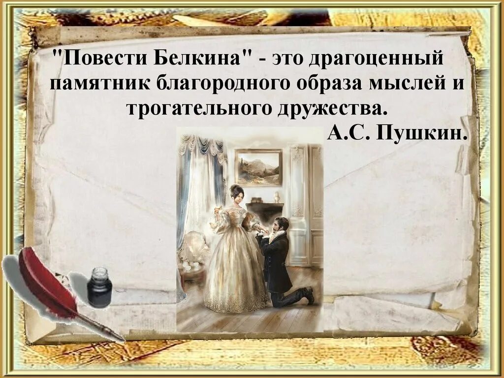 2 дуэль сильвио и графа. пушкин) (1955). повести покойного ивана петровича белкина краткое содержание. пушкин барышня крестьянка иллюстрации. пушкина.