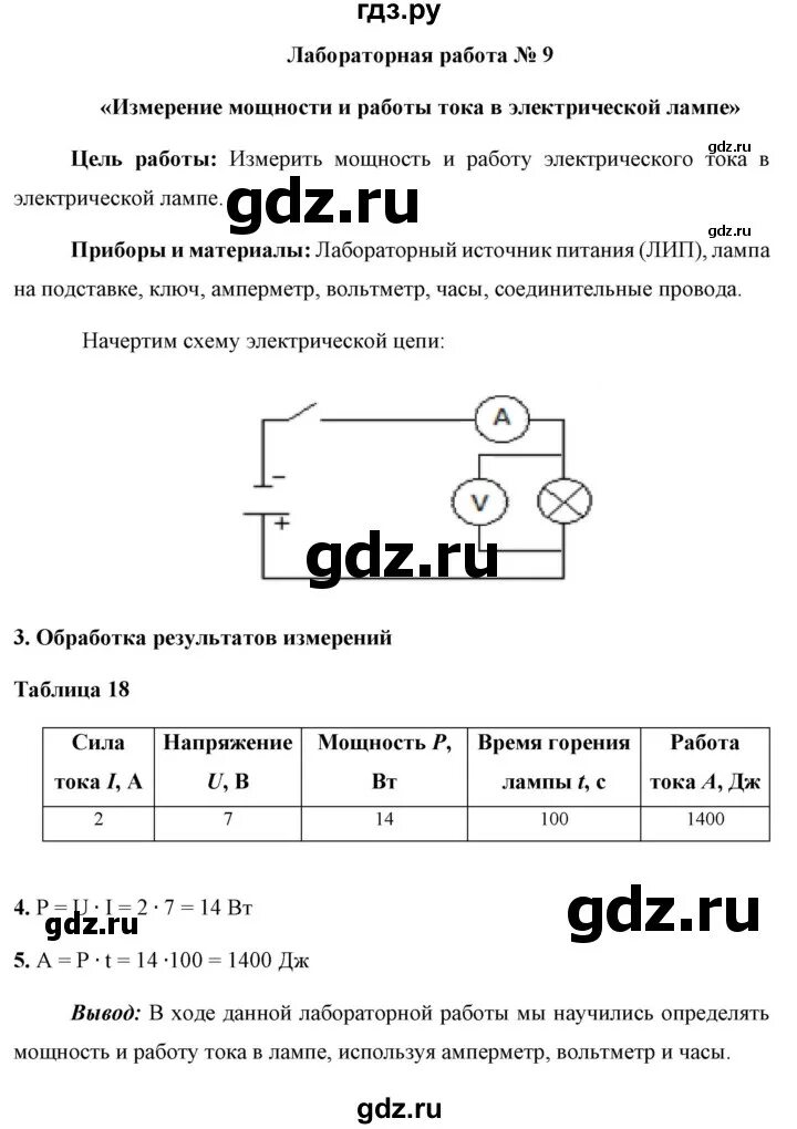 Физика 7 класс лабораторная работа номер 12