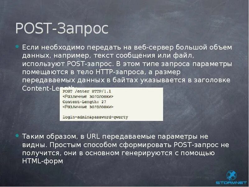 Как отправить post запрос