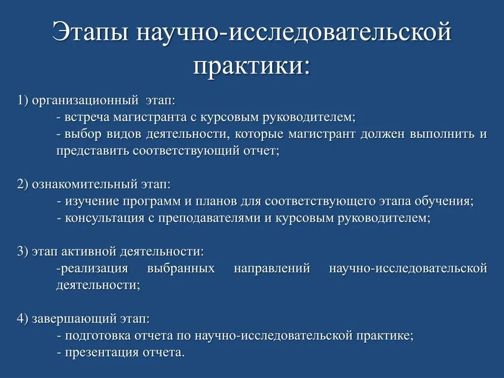 Этапы педагогической практики. Отчет о прохождения исследовательской практики. Заключение отчета по научно исследовательской практике. Научно-исследовательская практика отчет. Отчет по научной практике.