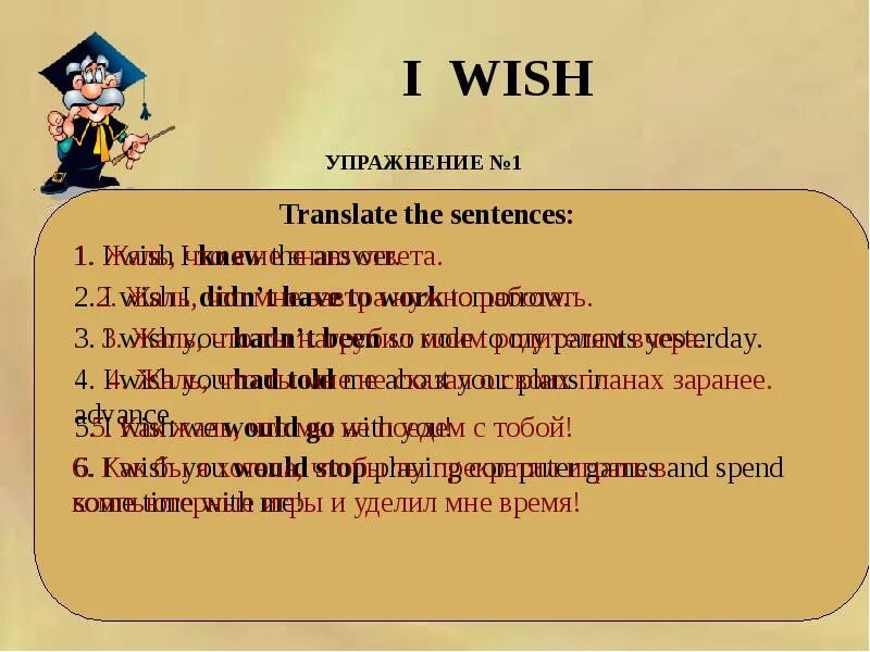 I wish if only. I Wish упражнения. Wishes в английском языке упражнения. Wish грамматика английского языка. I Wish задания.