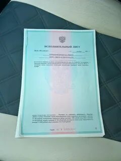 Исполнительный лист фс