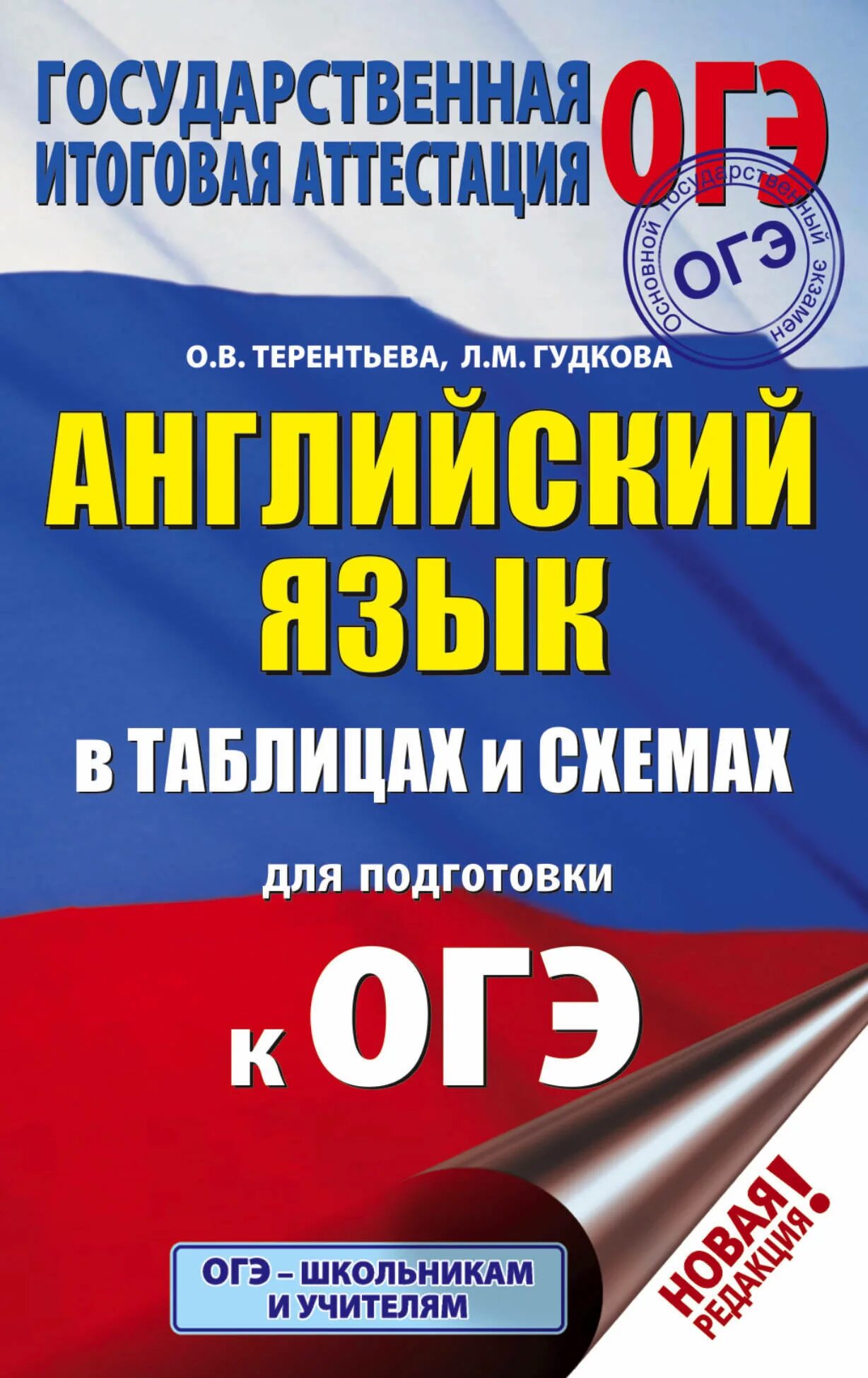 Егэ по английскому языку советы по подготовке. Егэ по английскому языку 2022. Подготовка к огэ английский. Огэ егэ. Подготовка к егэ по англ.
