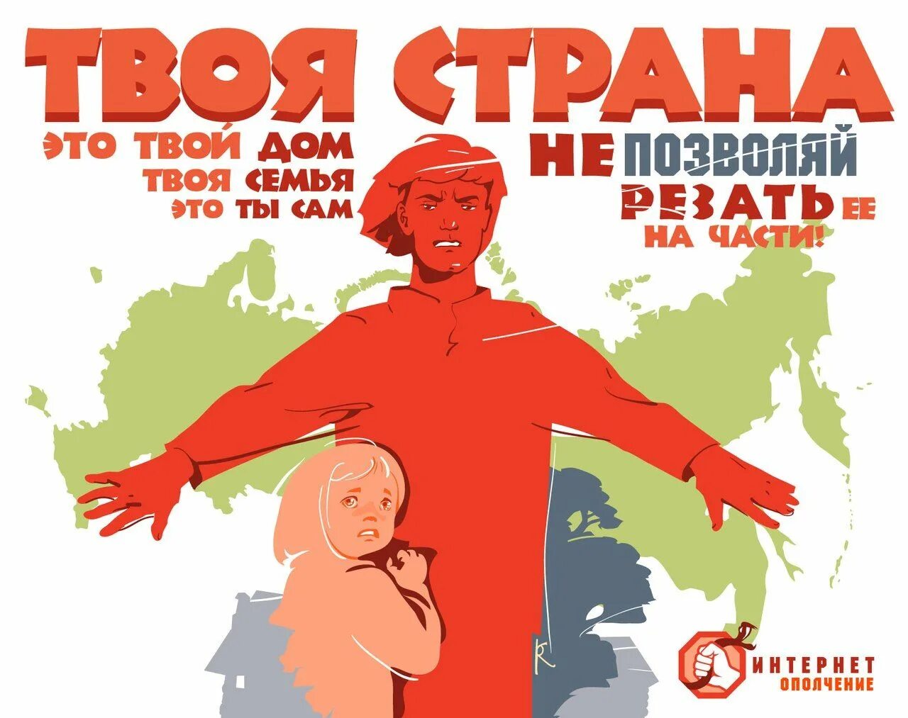 Это ведь не твоя страна. Современные российские плакаты. Современные плакаты. Агитация плакаты современные. Агитационные плакаты РФ.