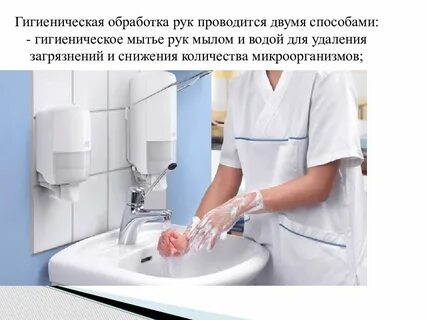 Мытье рук медицинского персонала