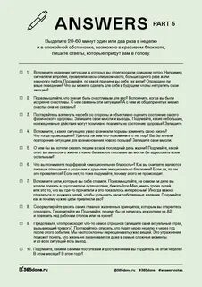 10 вопрос самому себе