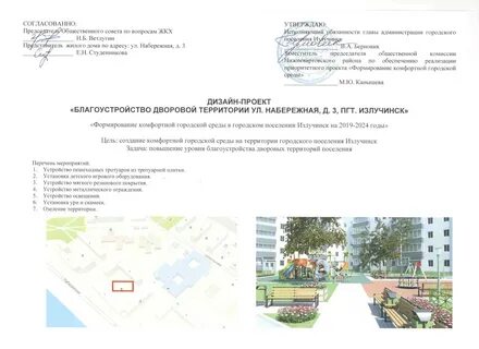 Заявки на благоустройство
