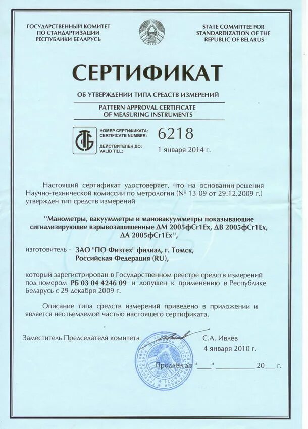 Манометры трехходовым краном обм1-100. Сертификат соответствия на манометр физтех. Манометр мп4-у сертификат соответствия. Кран маевского сертификат соответствия 2020. Паспорт на манометр росма.