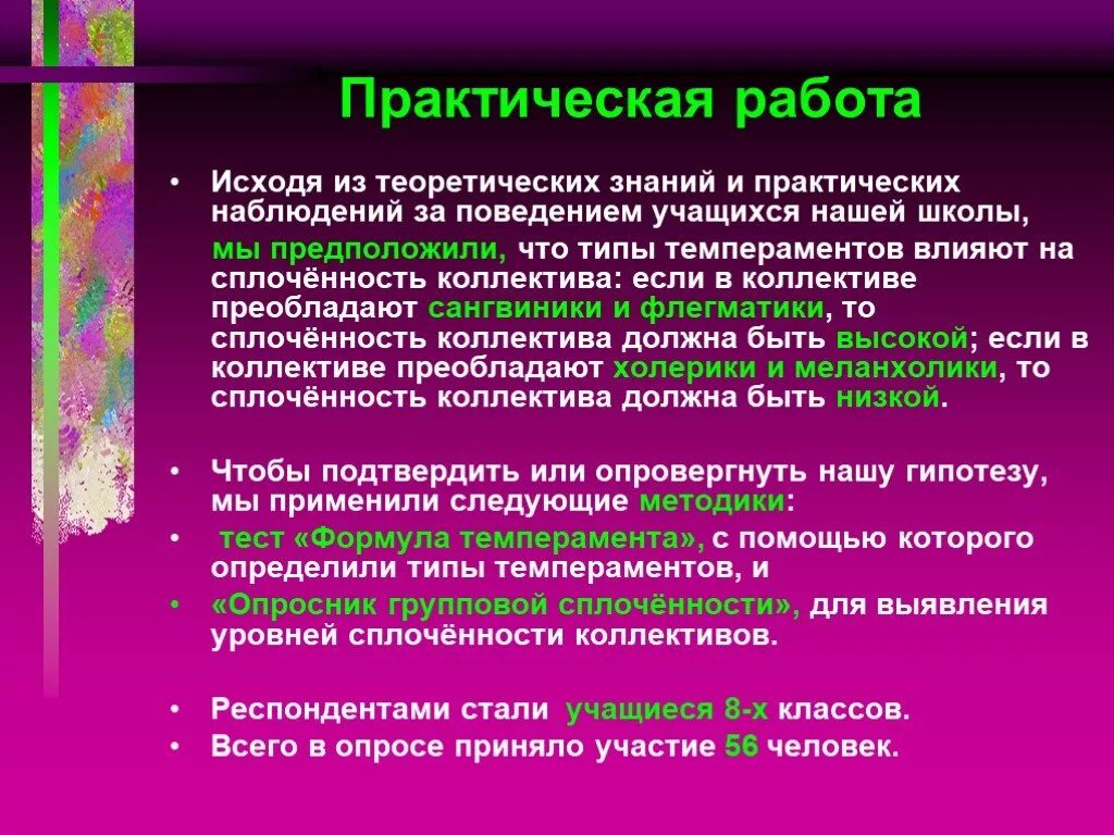 Проект влияние темперамента на учебную деятельность Эмоции и чувства, темперамент и характер презентация, доклад, проект скачать