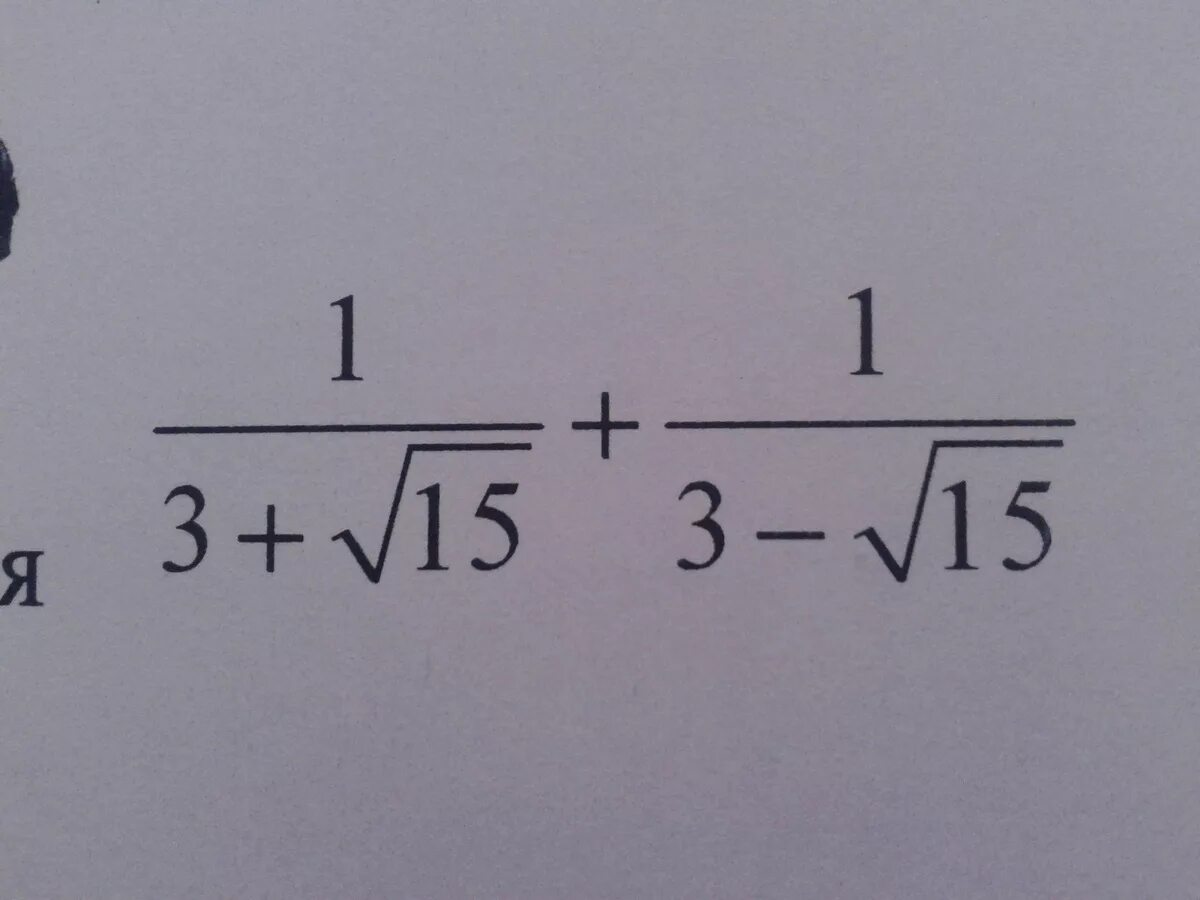 Корень 3 плюс корень 15. Докажите что число рациональное. Как доказать что число рациональное. Докажите что значение выражения есть число рациональное. Докажите что число является рациональным.