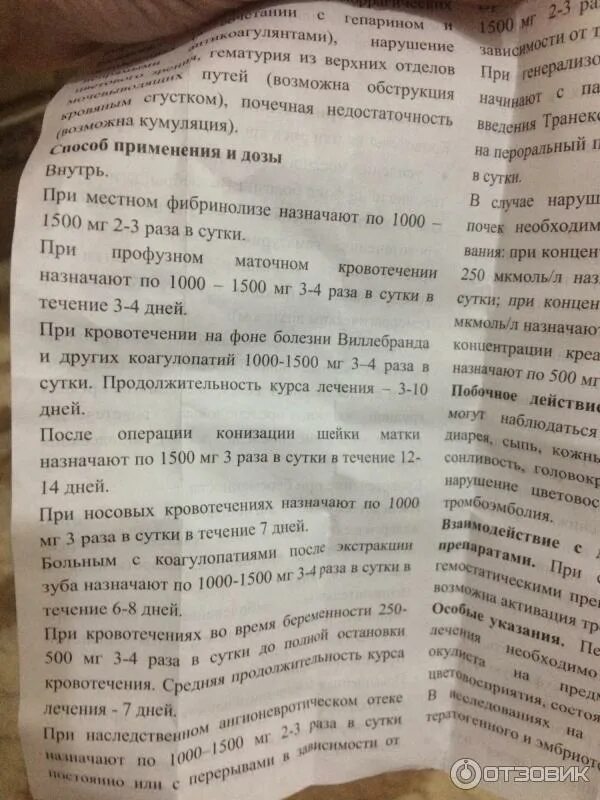 Транексам сколько принимать. Транексам 500 мг при беременности. Транексам таблетки 500 мг инструкция. Транексам дозировка при кровотечении.