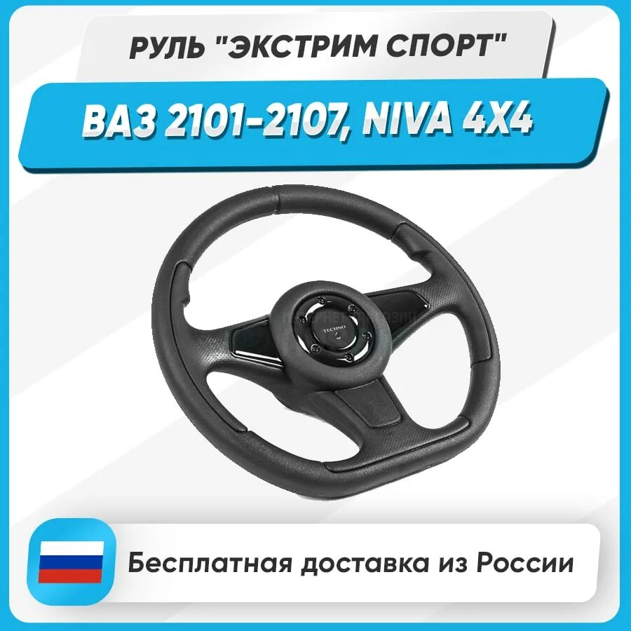 Руль экстрим. Руль &quot;экстрим спорт&quot; техно. сертификат на руль &quot;экстрим спорт&quot; техно. сертификат соответствияна руль &quot;экстрим спорт&quot; техно.