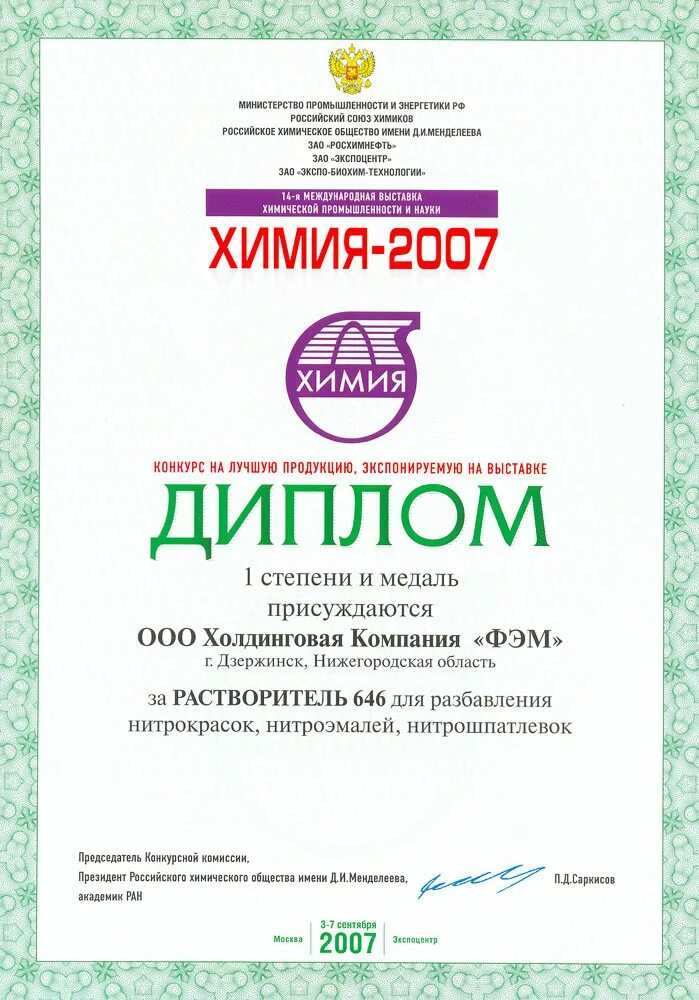 Грамота выставка. Выставка грамота. Рос экспо крым. Грамота фотовыставка. Выставка грамота.