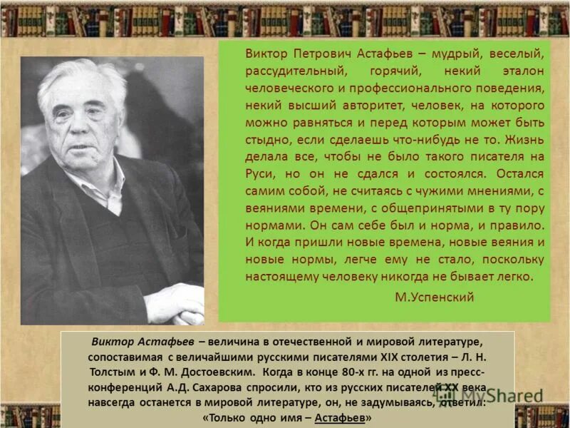 В п астафьев 4 класс презентация. Краткая биография Виктора Петровича Астафьева. В П Астафьев биография.