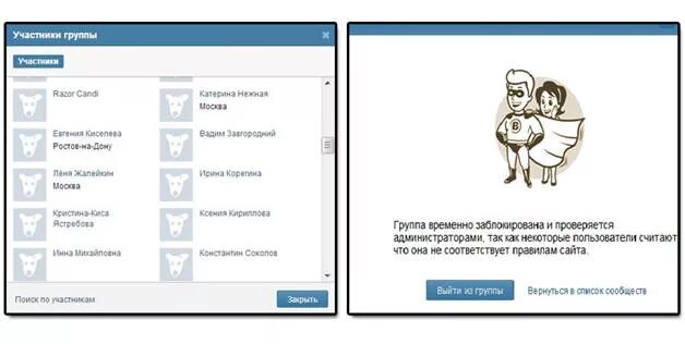 Бан контакта. Бан в группе ВК. Забаненная группа ВК. Забанили группу в ВК. Группа заблокирована.