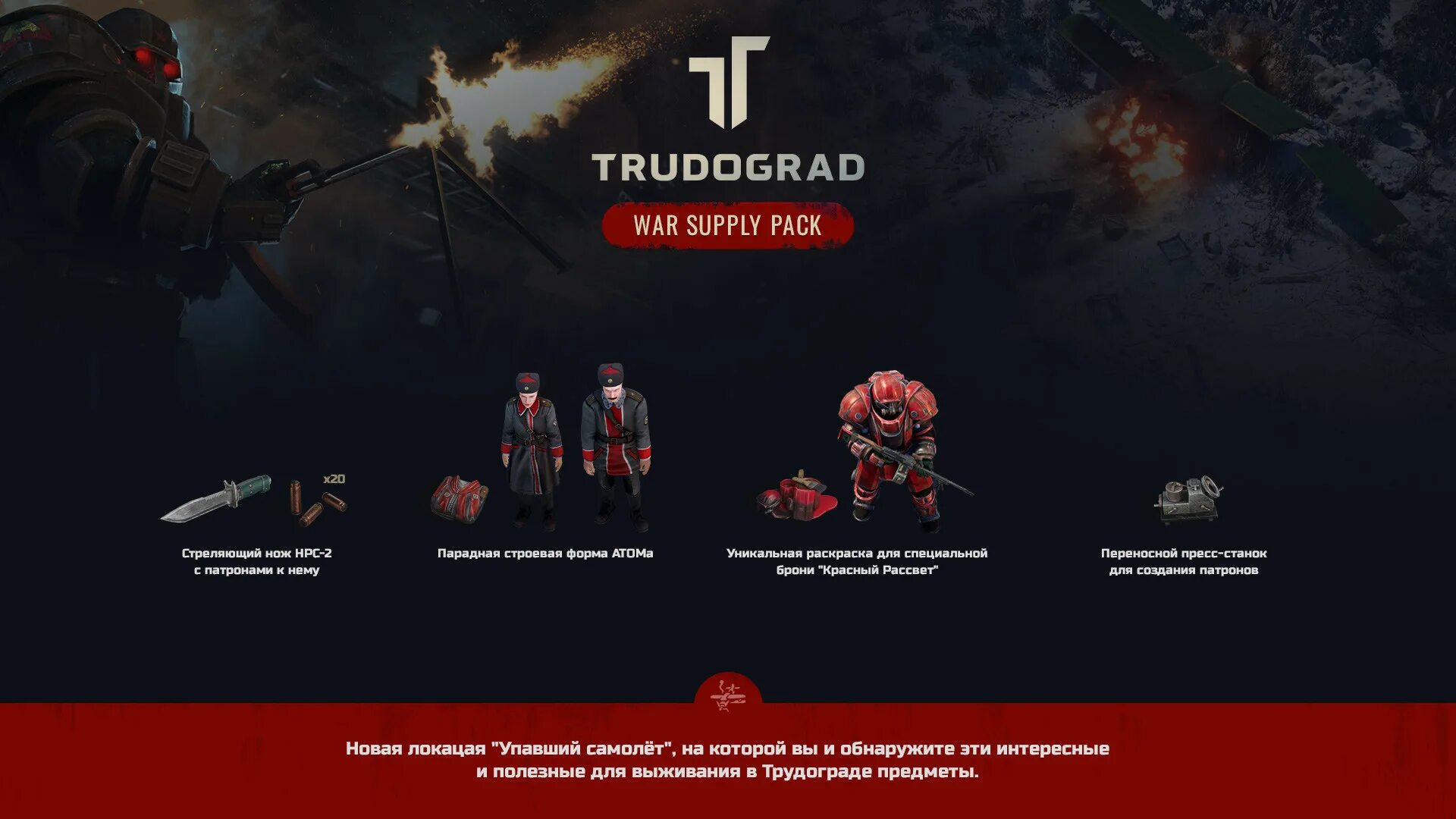 Трудоград чит. Атом рпг трудоград пресс для патронов. atom rpg: трудоград. trudograd броня.