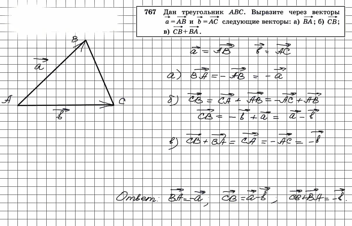 Начертите треугольник abc постройте вектор ab bc