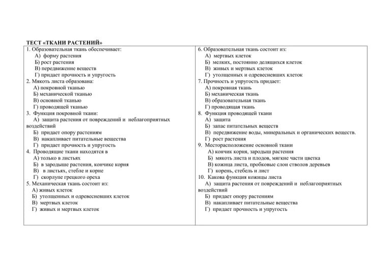 Тест по биологии 6 класс растительные ткани