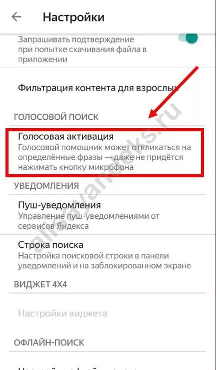 Голосовая активация на телефоне. Как включить на телефоне голосовой помощник. Голосовой помощник в настройках телефона. Как убрать в настройках голосового помощника.