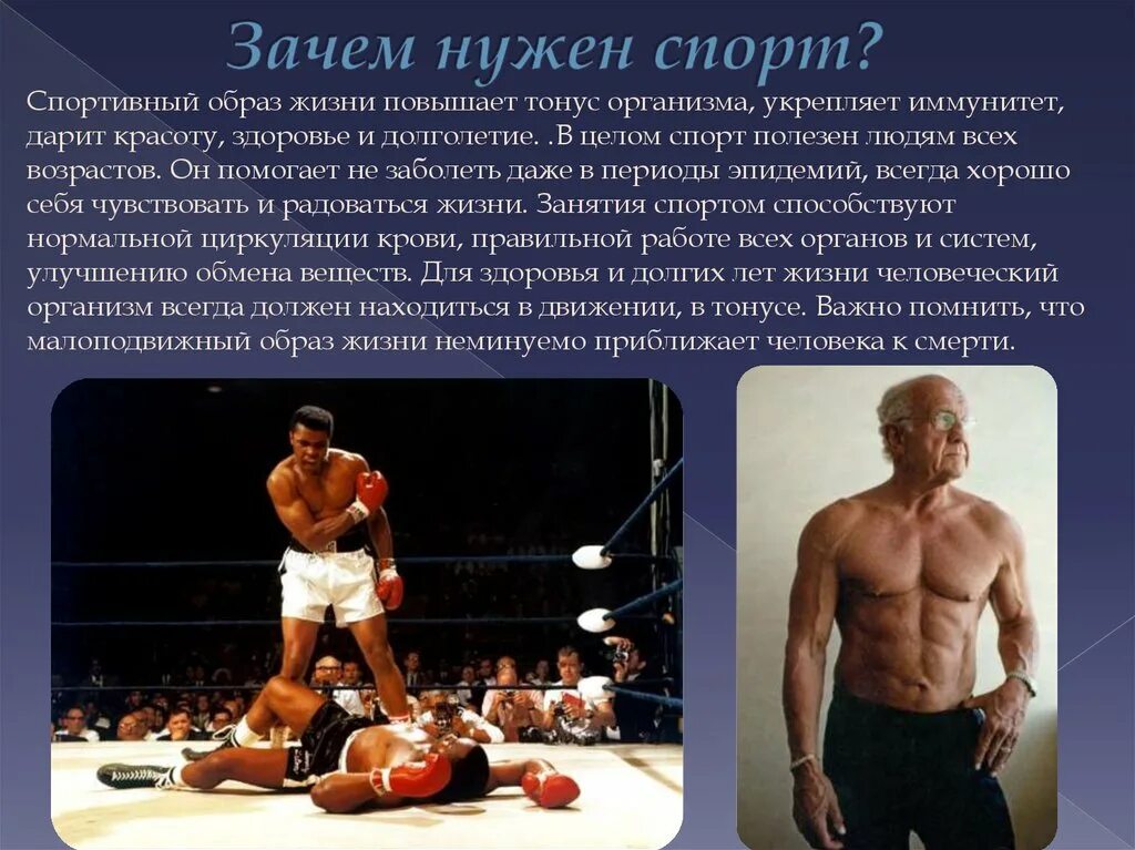 Зачем люди занимаются спортом. Зачем нужен спорт. Спорт в жизни человека презентация. Спорт полезен для человека. Чем полезны спортивные занятия.