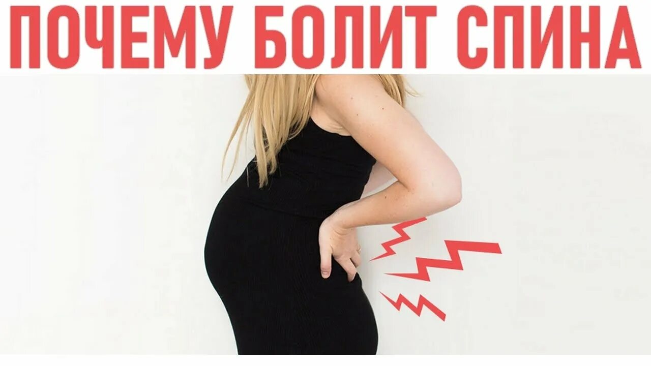 Лед в область поясницы при беременности. 28 недель болит поясница. 39 неделя болит поясница. Беременность 26. Спина беременной.
