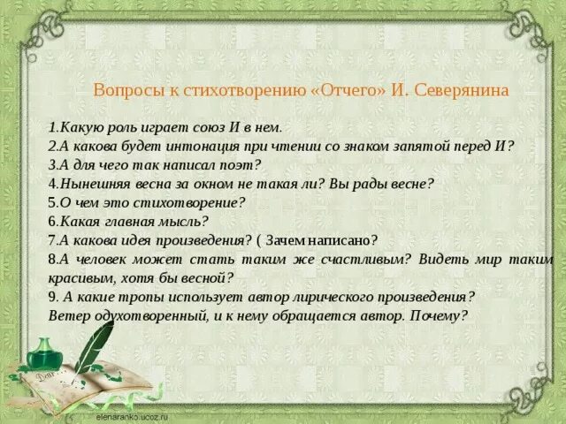 Какую роль играет союз и. Вопросы к стихотворению. Стихи с вопросами. Стихи про вопросы и ответы. Придумать вопросы к стихотворению.