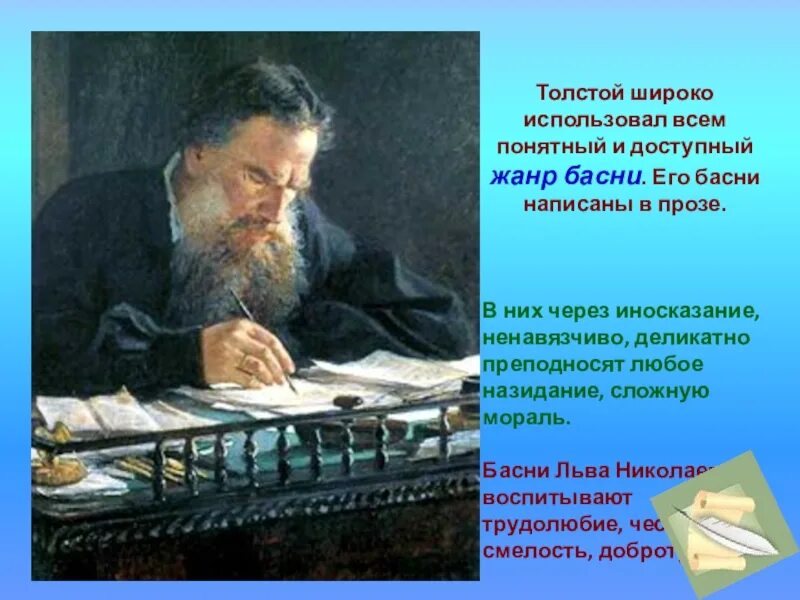 Лев толстой жанр произведения. Баснописец Лев Николаевич толстой. Басни л н Толстого. Басни Льва Николаевича Толстого. Басни Льва Николаевича Толстого 4 класс.