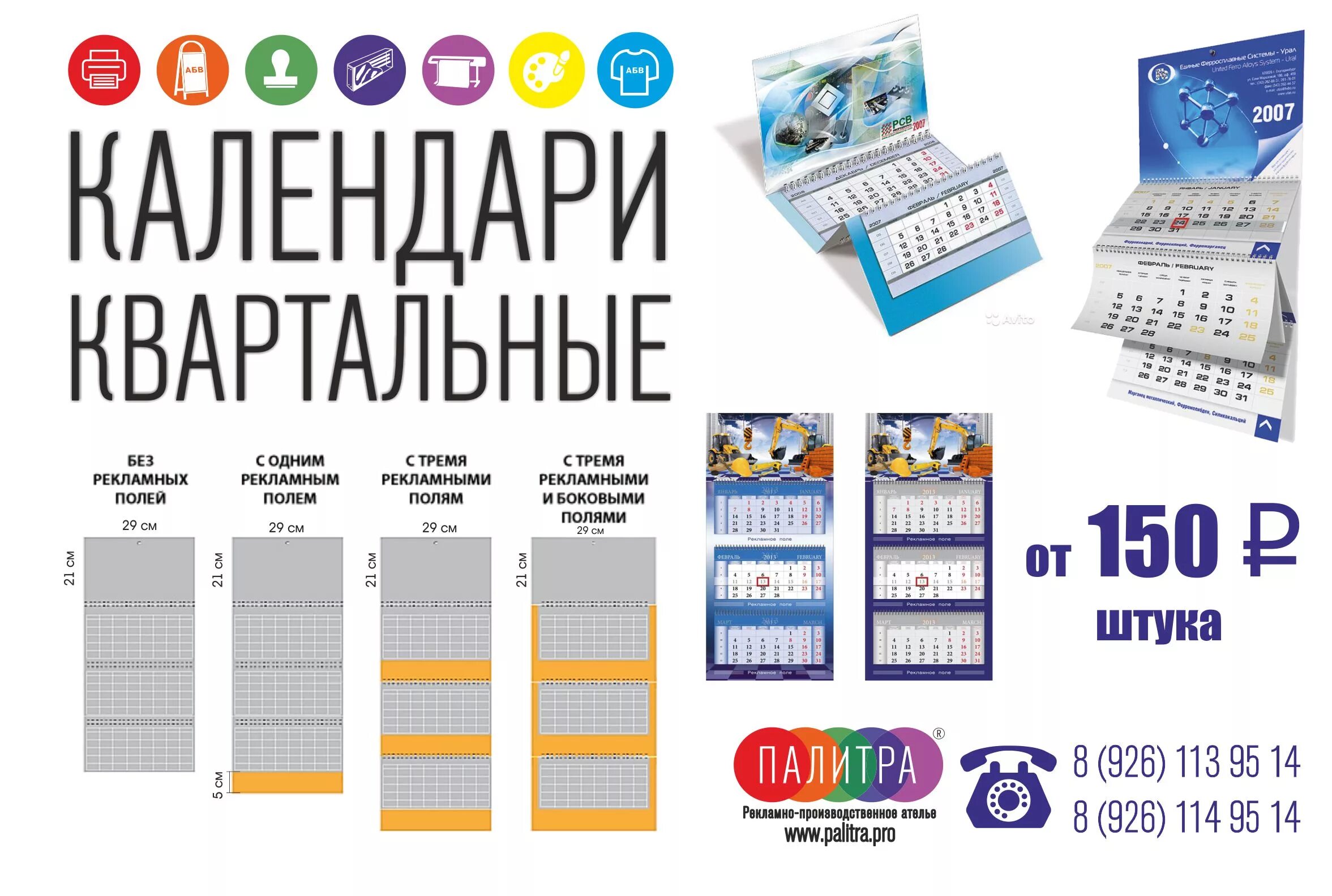 календарь печать. полиграфический календарь. календарь типографии. полиграфический календарь. календарь печать.