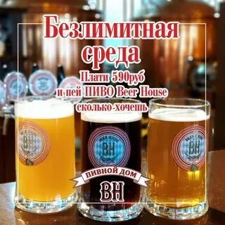 Пивная beer house астрахань