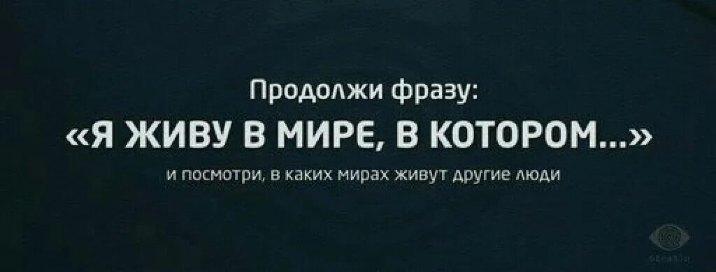 Продолжи фразу мир. Смешные продолжения фраз. Продолжите фразу. Продолжи высказывание. Продолжи фразу прикольные.