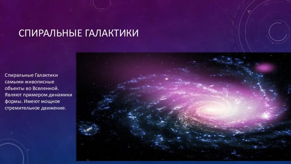 Что является типичным признаком спиральной галактики. Спиральные галактики примеры. спиральные галактики названия. спиральная форма галактики. спиральные галактики характеристика.