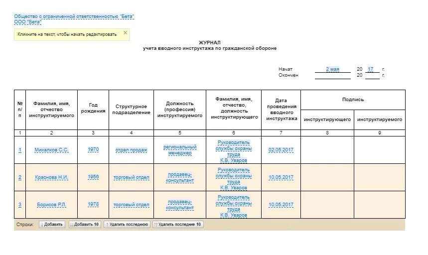 Образец программа вводного инструктажа по го. Журнал учета инструктажа по гражданской обороне. журнал инструктажа по гражданской обороне образец 2025. образец заполнения журнала вводного инструктажа по го. журнал учета вводного инструктажа по гражданской обороне образец.