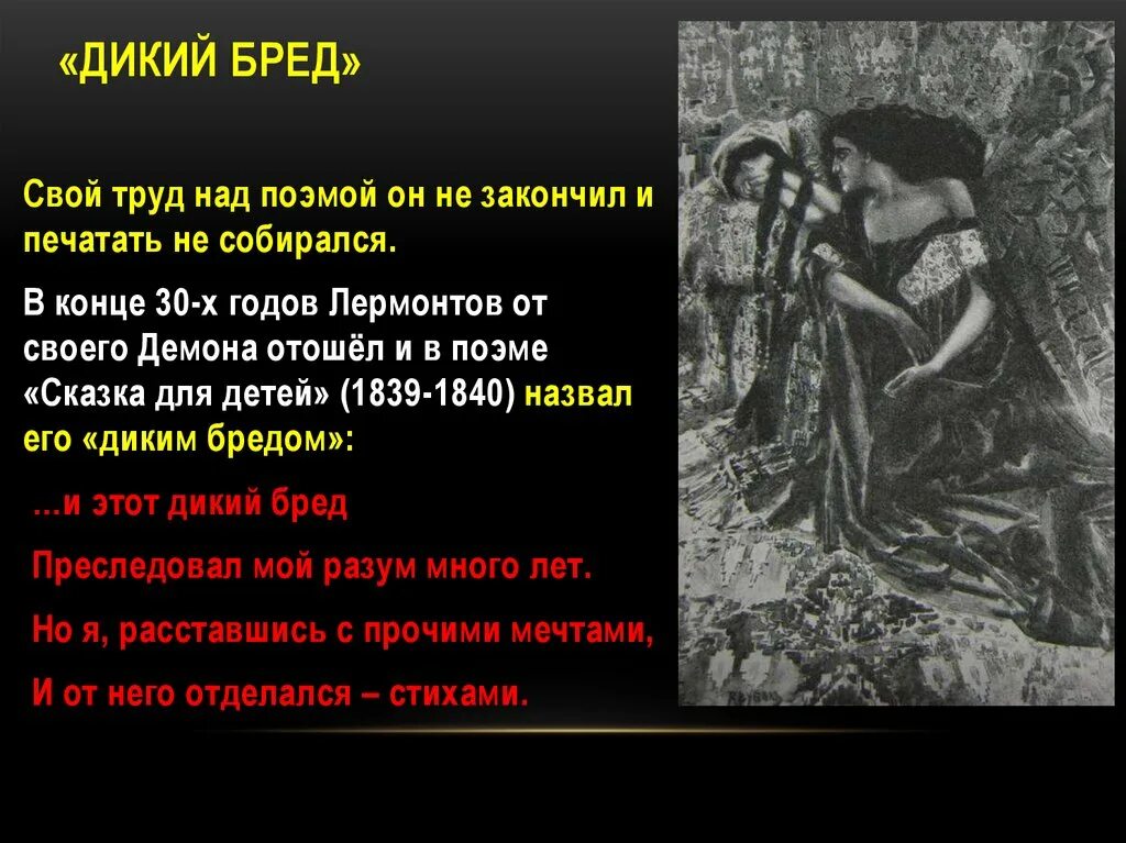 Поэма демон анализ. Анализ демона Лермонтова. Демон Романтизм Лермонтов. Поэма «демон» как романтическая поэма.