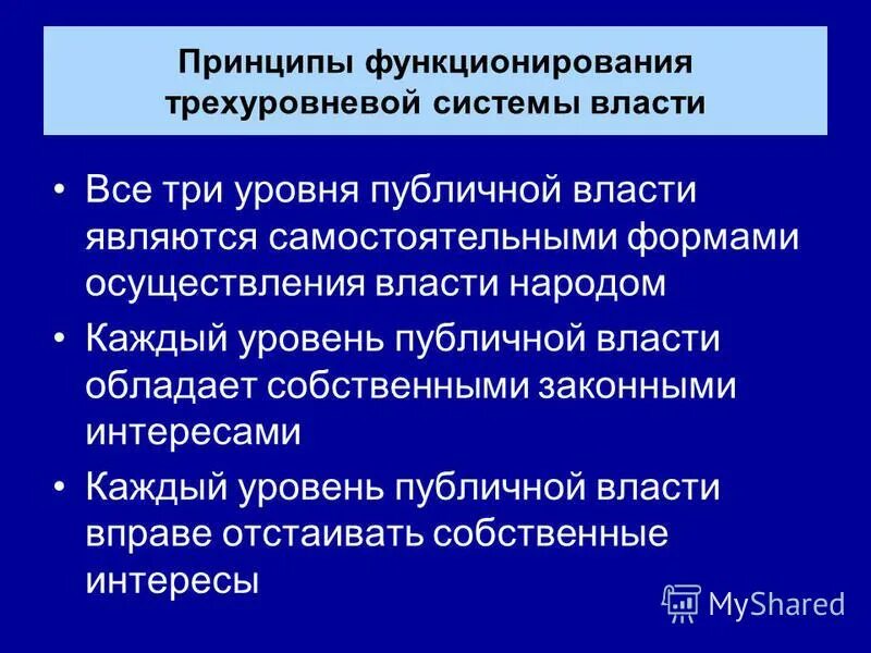 Виды публичной власти. Единая система публичной власти рф схема. Организация власти в рф схема. Публичным уровнем власти является. Институты публичной власти.