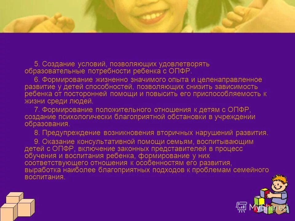 специфические особенности речи. особенности психофизического развития. особенности психофизического развития. коррекционно-развивающее образование это. классификация психофизических нарушений у детей.