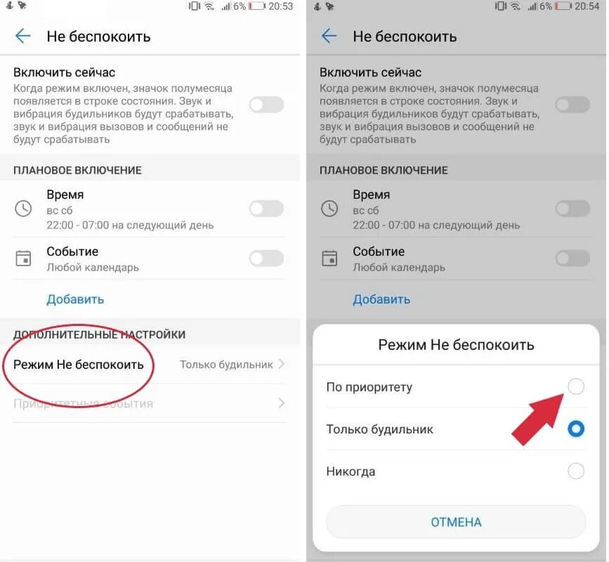 Как поставить телефон на беззвучный режим. Как включить режим не беспокоить. настройка режима не беспокоить. как включить режим небнспоеюкоить. выключить режим не беспокоить на телефоне.