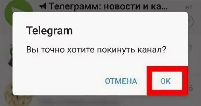 Как снести тг