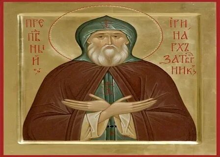 Молитва иринарху