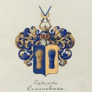 Фамилия семенов