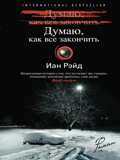 Думаю как все закончить