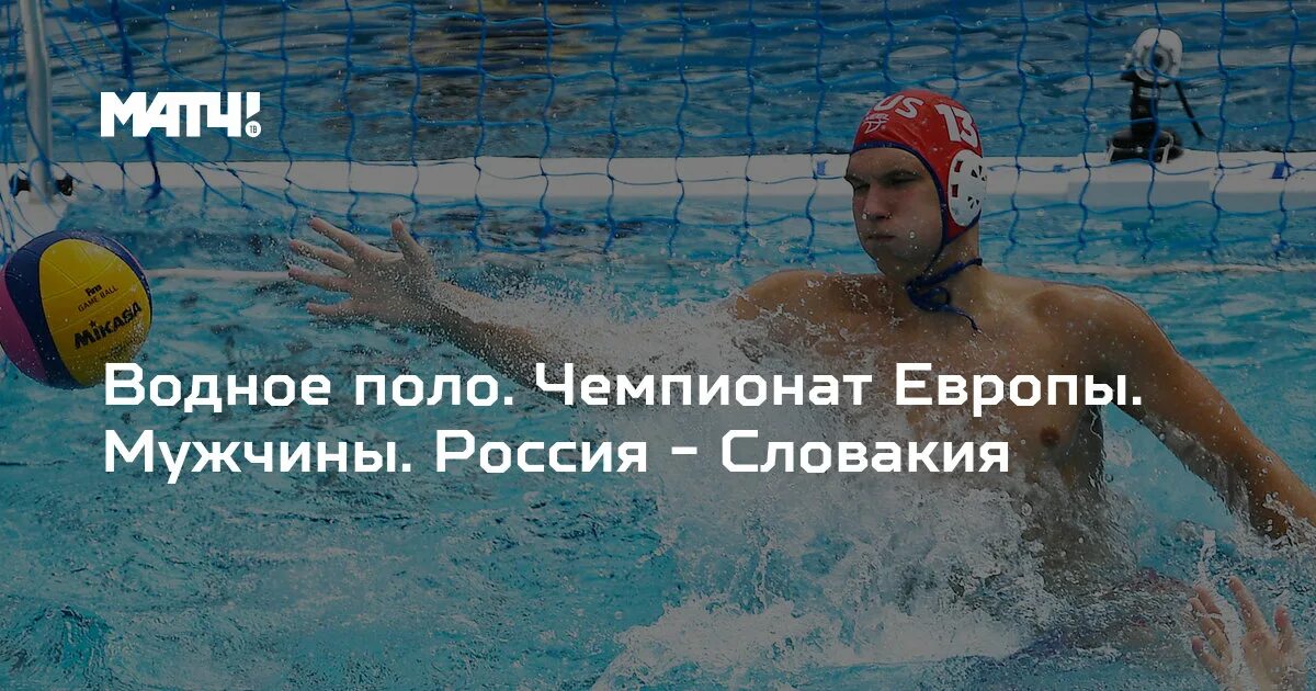 Водное поло чемпионат россии мужчины