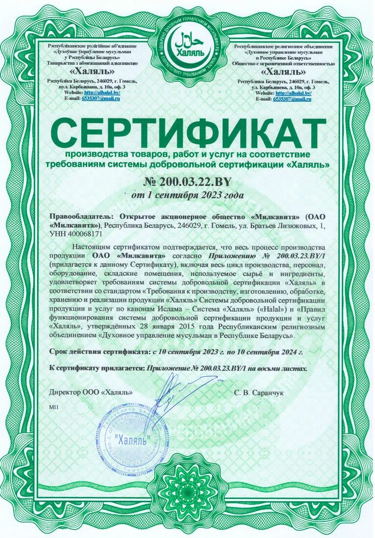 Сертификат халяль стандарт. Сертифицированная продукция халяль. Сертификация халяль в россии. Свидетельство халяль. Система сертификации халяль.