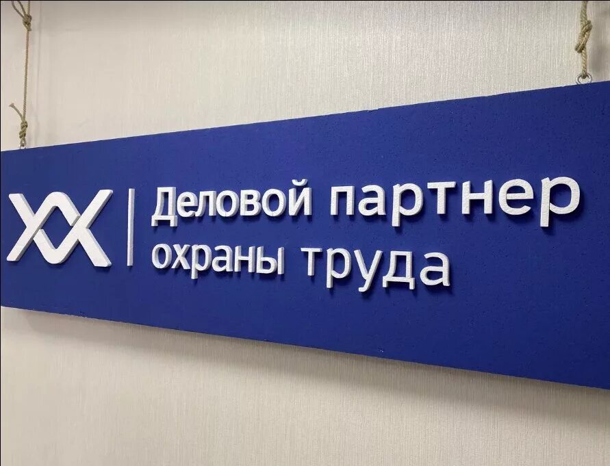 Деловой охрана труда томск. Деловой партнер логотип. Компания деловой партнер охраны труда. Деловой партнер томск. Компания деловой партнер охраны труда.