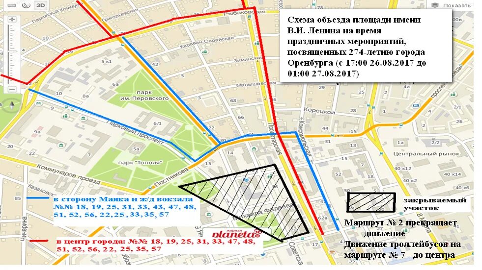 Какие автобусы ходят до ленина. Схема объезда площади ленина оренбург. оренбург перекрыли площадь ленина. схема перекрытия объезд. перекрыто движение на карте оренбург.