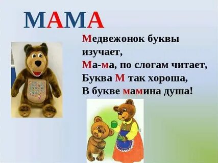 Предложение на букву м все слова