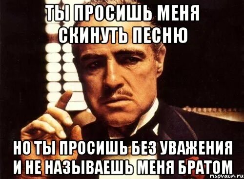 Кинь треки. Просишь без уважения. Ты умеешь думать. Скинуть песню. Накидайте треков Мем.