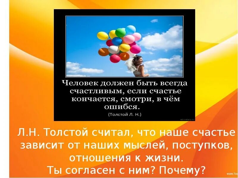 День счастья презентация. Счастье для презентации.