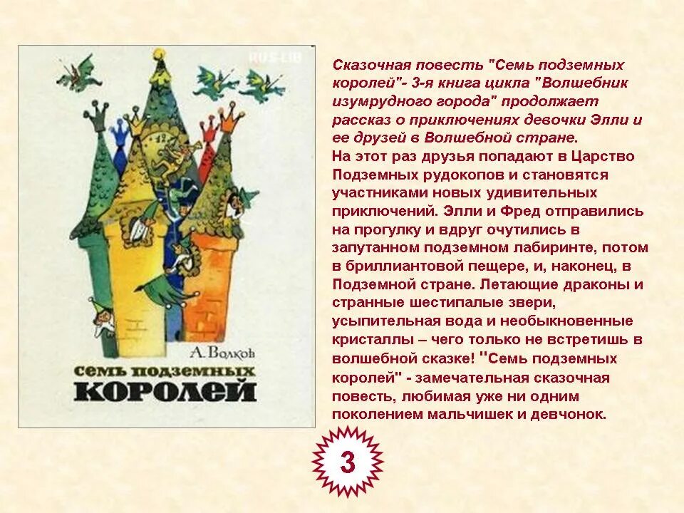 Кратко для читательского дневника волшебник изумрудного города. Элли семь подземных королей. Семь подземных королей оглавление. Семь подземных королей краткое содержание.