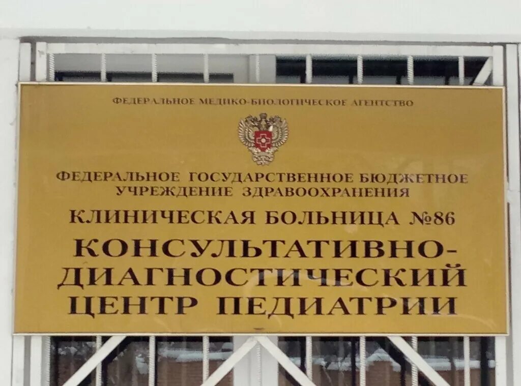 бурназяна больница адрес. больница бурназяна в москве. г. фмба москва бурназяна. москва, фгбу гнц фмбц им.